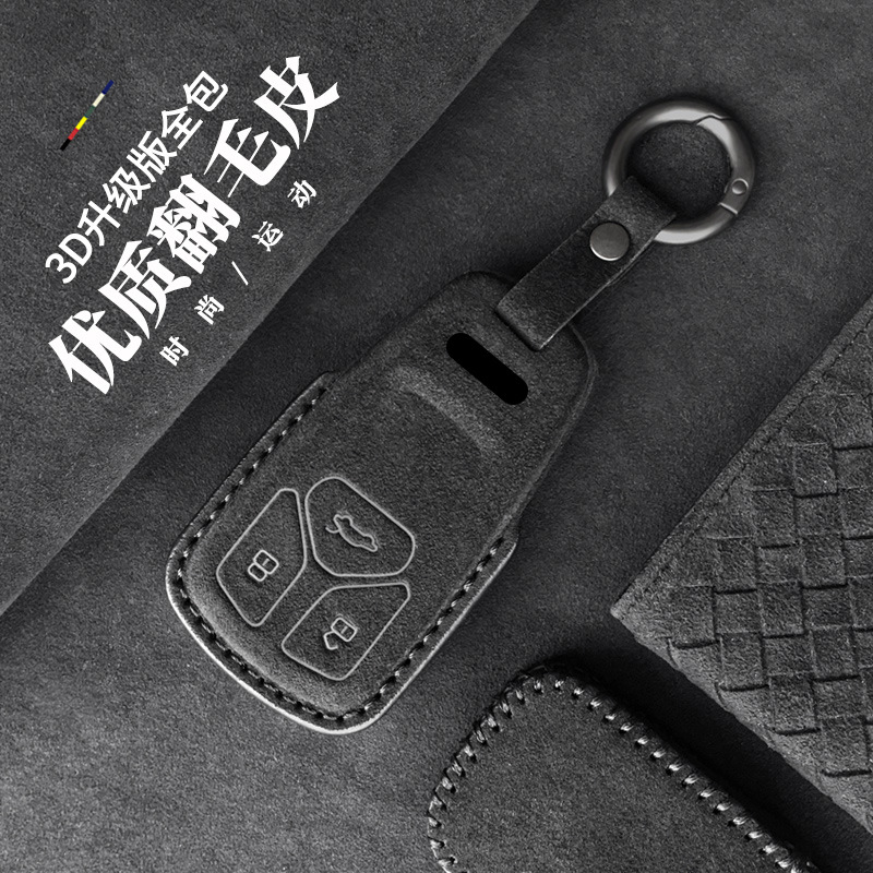 奥迪翻毛皮钥匙套A4LA3A6LA5A7L