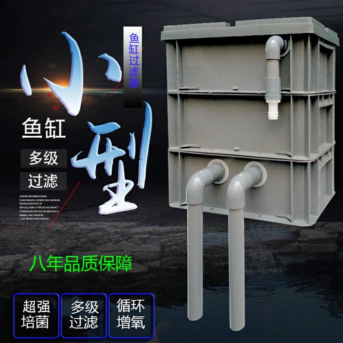 金鱼水循环外置小型过滤器定制