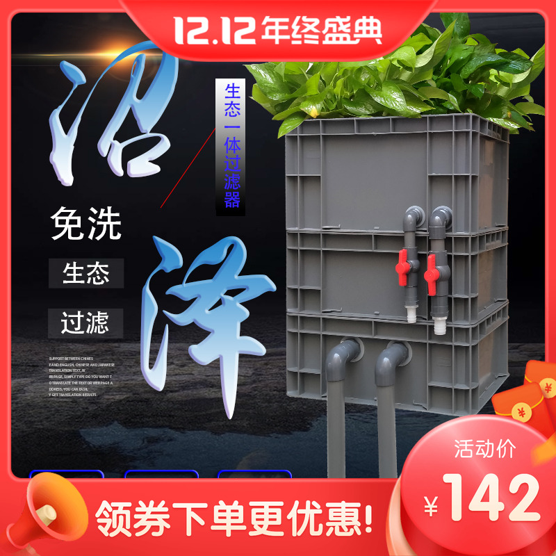 沼泽过滤器自制周转箱滤材鱼缸