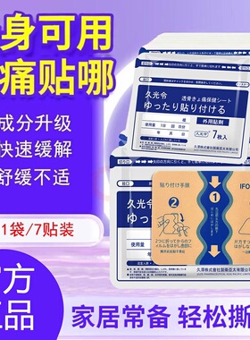 日本草久九光膏贴舒筋镇痛温感贴膏药贴热敷旗舰店正品膝盖疼颈椎