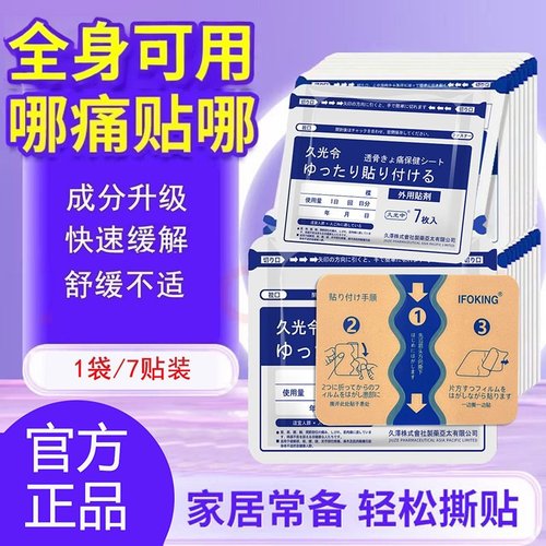 日本草热销膏贴镇痛舒筋透骨贴