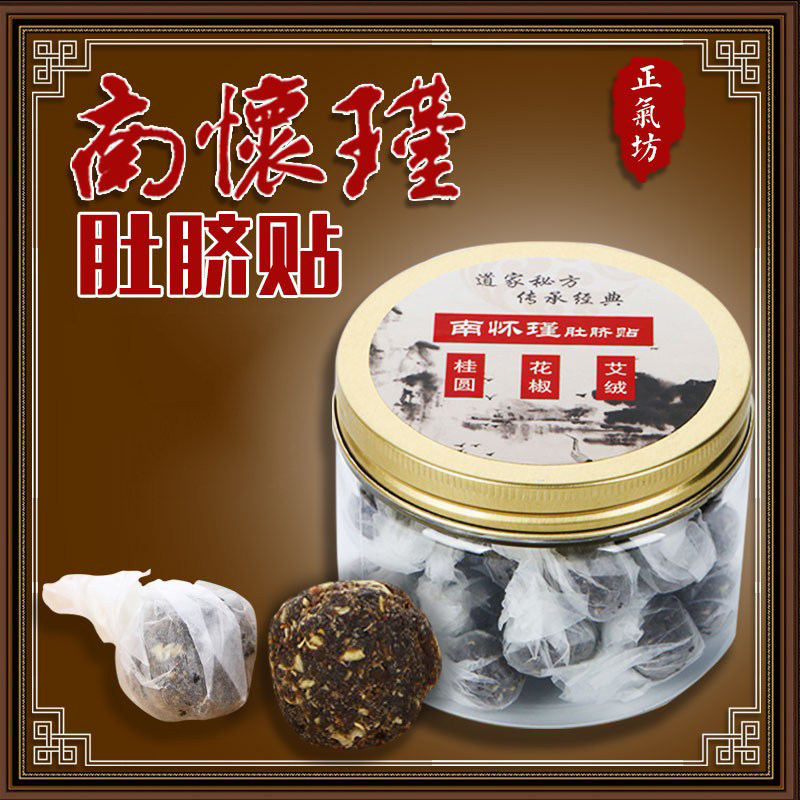 肚脐贴艾脐贴艾草贴勤艾堂南师南怀瑾桂圆花椒艾绒正品艾脐贴