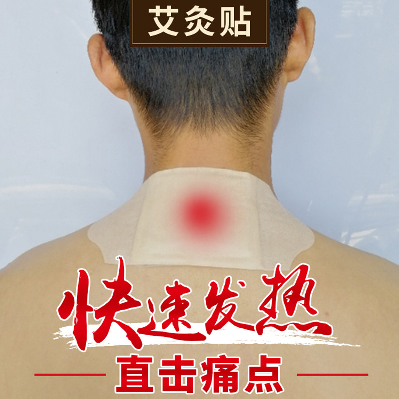 艾灸贴艾草热灸贴艾叶温灸贴片热疗贴艾贴肩颈腰腿不适