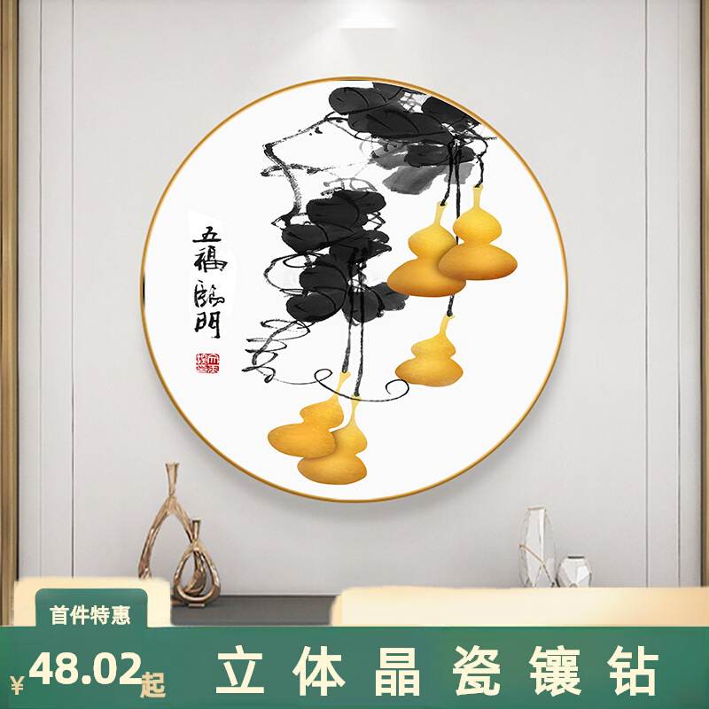 速发五福临门玄关装饰画新中式走廊过道挂画招财水墨葫芦圆形入户