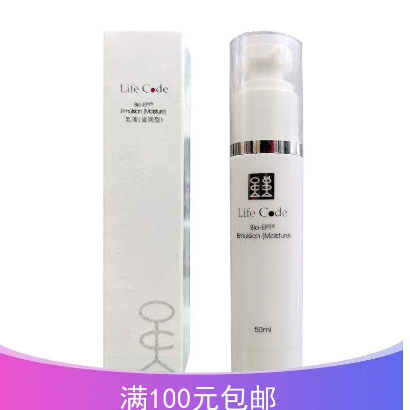  life code生命密码莱芙蔻乳液保湿滋润型补水清爽紧致水乳包邮|ruв категории Средства для ухода за собой, эмульсия/крем - от Buy2taobao.com для оказания профессиональной услуги покупки агента Taobao