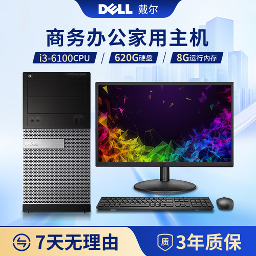 戴尔(DELL）电脑台式机商用办公直播/游戏 家用电脑主机二手迷你
