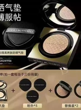 蝶婉丽防晒气垫霜遮瑕提亮