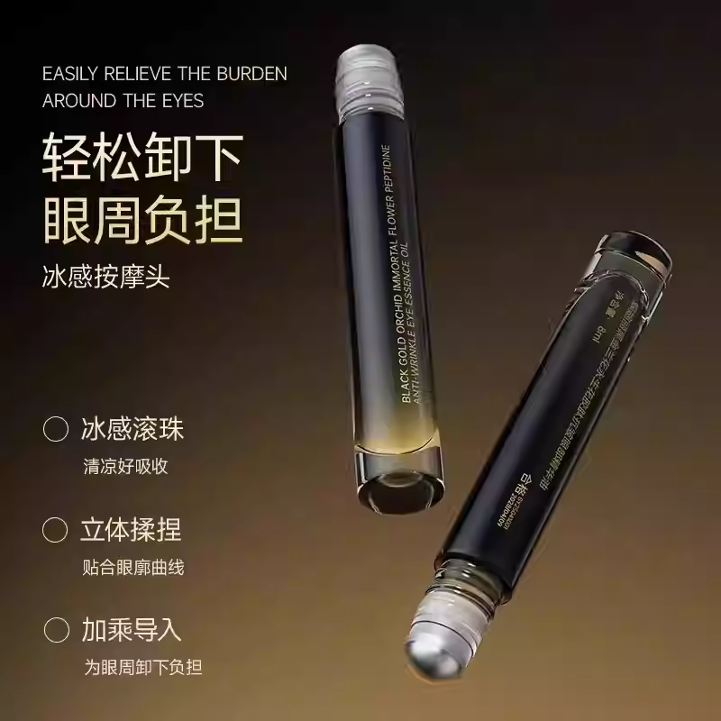 蝶婉丽小黑棒空气感眼油淡纹紧致