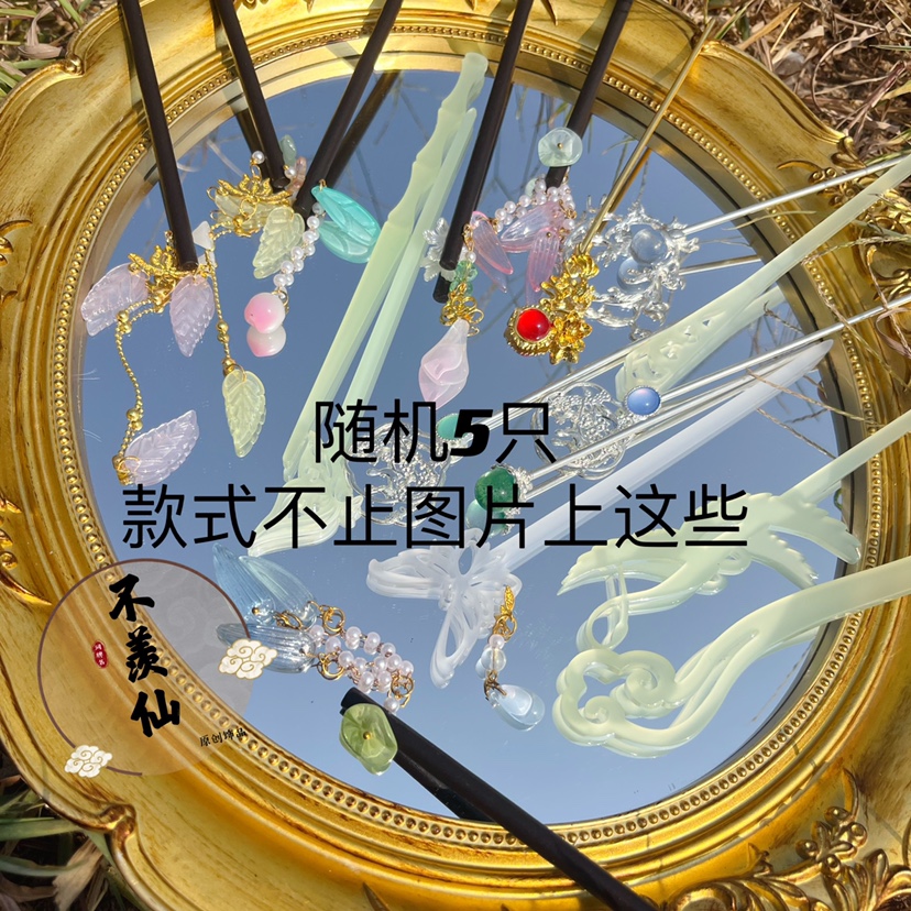 9.9五件套福袋发簪超仙大气百搭汉服配饰木簪合金醋酸不羡仙随机