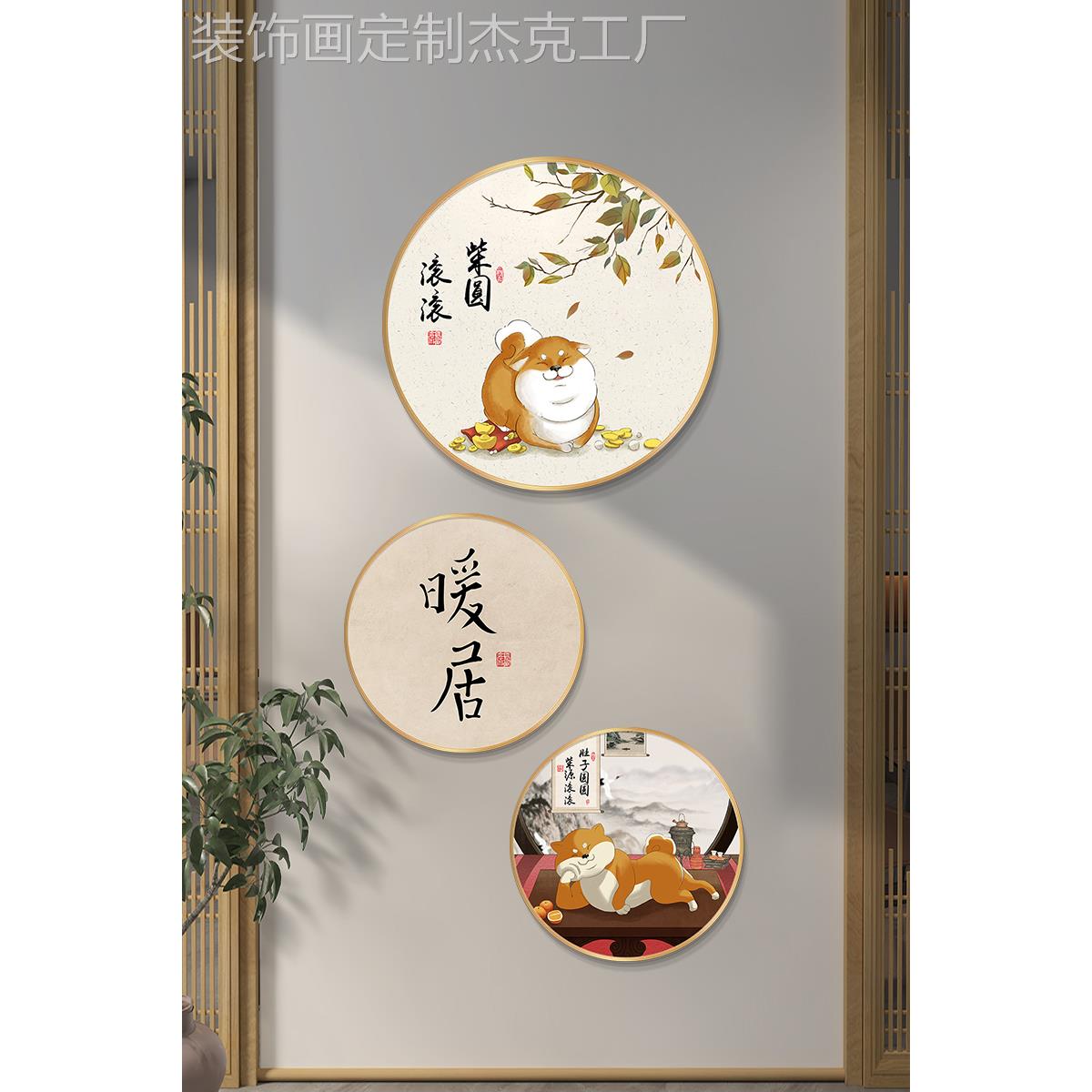 网红新中式圆形玄装饰画意旺财柴犬客厅背道景墙壁画走廊过关寓好图片