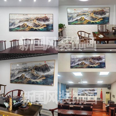 网红客厅画沙发背景山墙壁画万画里饰长城国办挂公室装字画靠图山