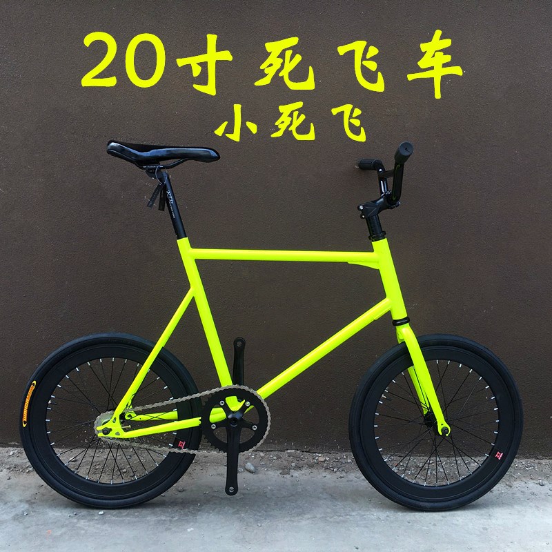 网红20寸高档自行车倒骑倒刹小轮死飞固齿场地车女生(用1316元券)