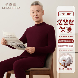 爸爸本命年保暖内衣深枣红男款加绒加厚冬季纯棉秋衣秋裤男士套装