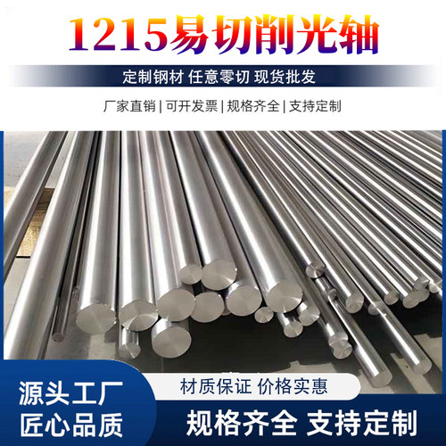 1215易切削光轴11SMn30易切削光圆Y15光棒光元SUMN23圆棒1.0715棒