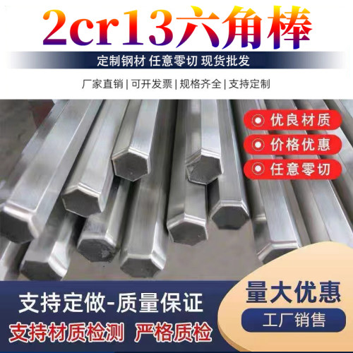 12cr13 1cr13六边钢20cr13 2cr13六角棒3cr13 410六角钢420 420J2