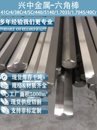 41cr4 38cr4六角钢scr440 40cr六角棒1.7035 1.7045六边方钢5140