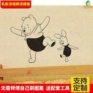 乳胶漆造型镂空墙绘刷漆模板外墙彩涂鸦贴纸幼儿童房装饰小熊维尼