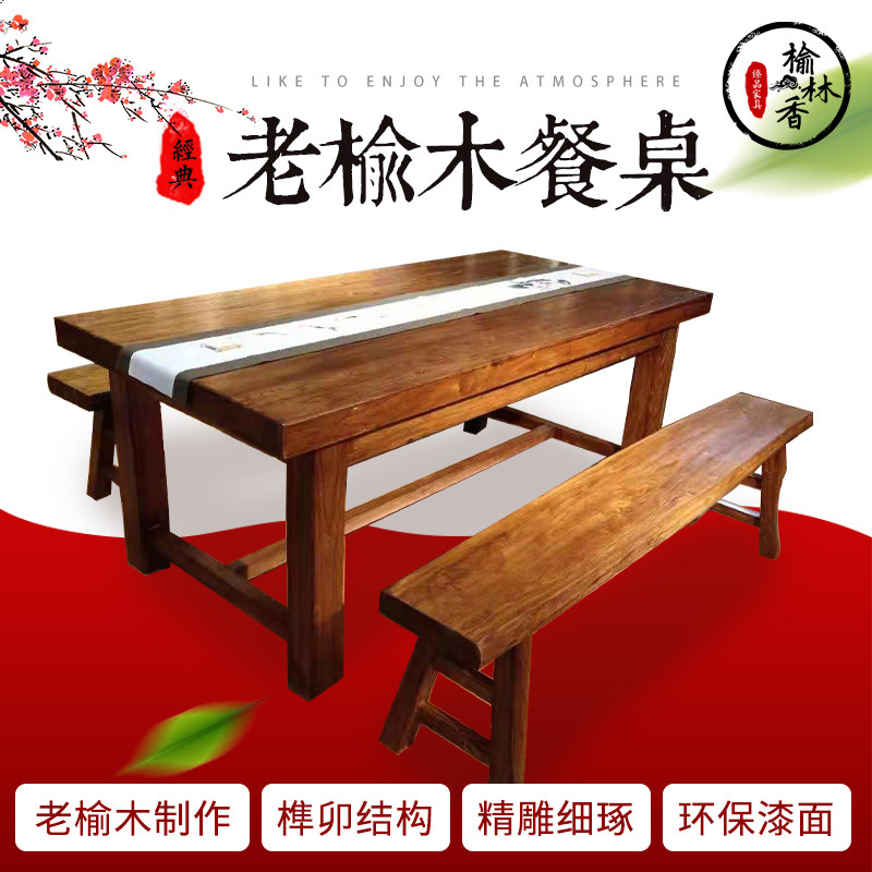 老榆木餐桌椅凳组合实木家用餐厅饭店长方形定制北方简约老榆木桌