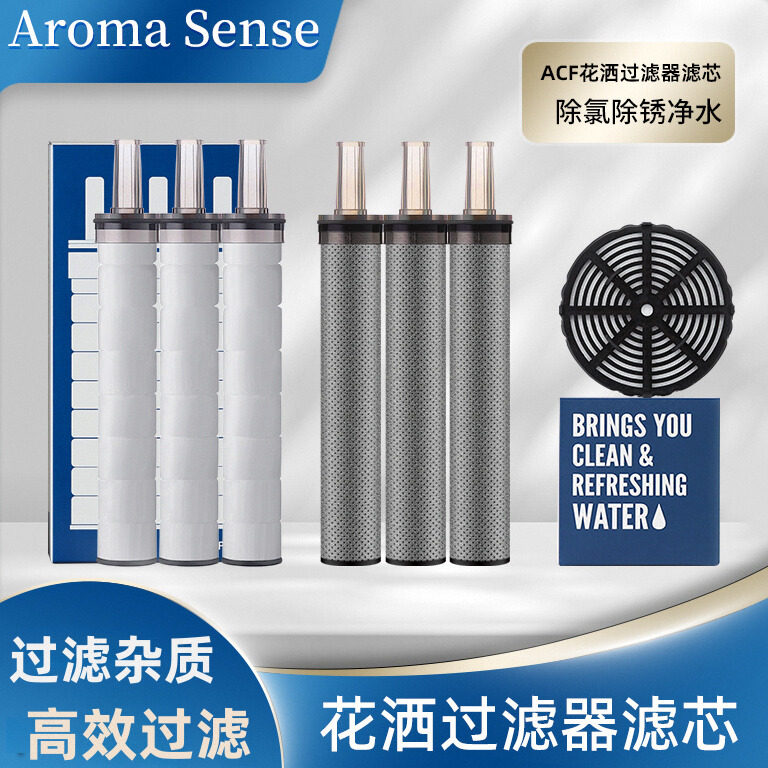 AromaSense花洒过滤器滤芯净水除锈除氯过滤器淋浴沐浴家用浴室