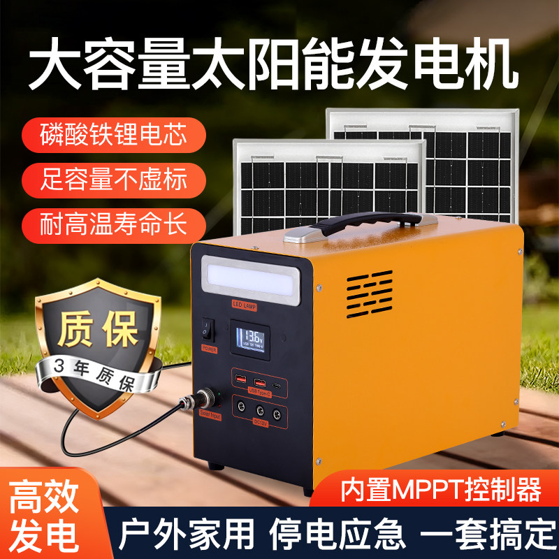 太阳能发电机220V小型家用应急大功率大容量户外发电机野营便携式