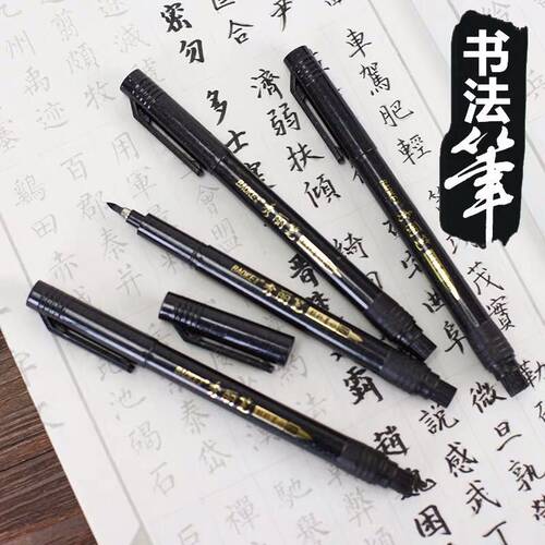 包邮秀丽笔宝克毛笔大楷中楷小楷毛笔书写 软头练字笔可加墨