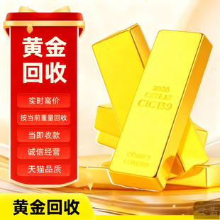 999足金黄金回收多少钱一克