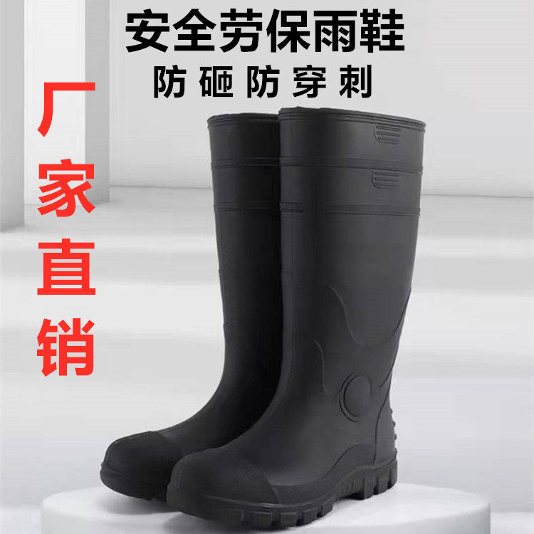 钢头雨鞋防砸防刺劳保水鞋防滑高筒雨靴中筒加绒水靴男士工地胶鞋