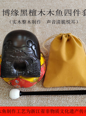 博缘木鱼台湾黑檀木雕