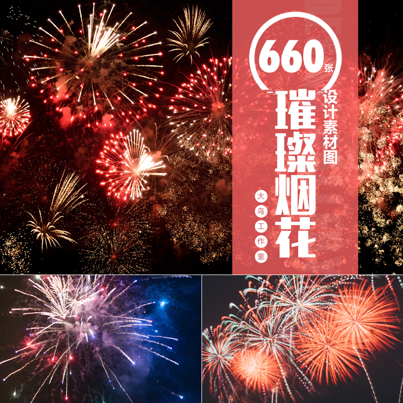 璀璨烟花设计素材大图烟花绽放烟花爆竹庆典jpg图片
