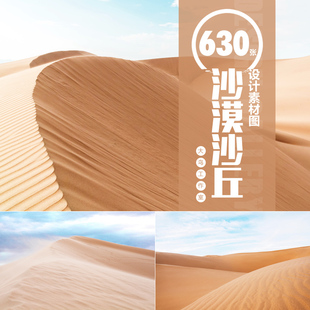 沙漠沙丘设计素材大图荒漠风沙黄沙自然景观图片JPG