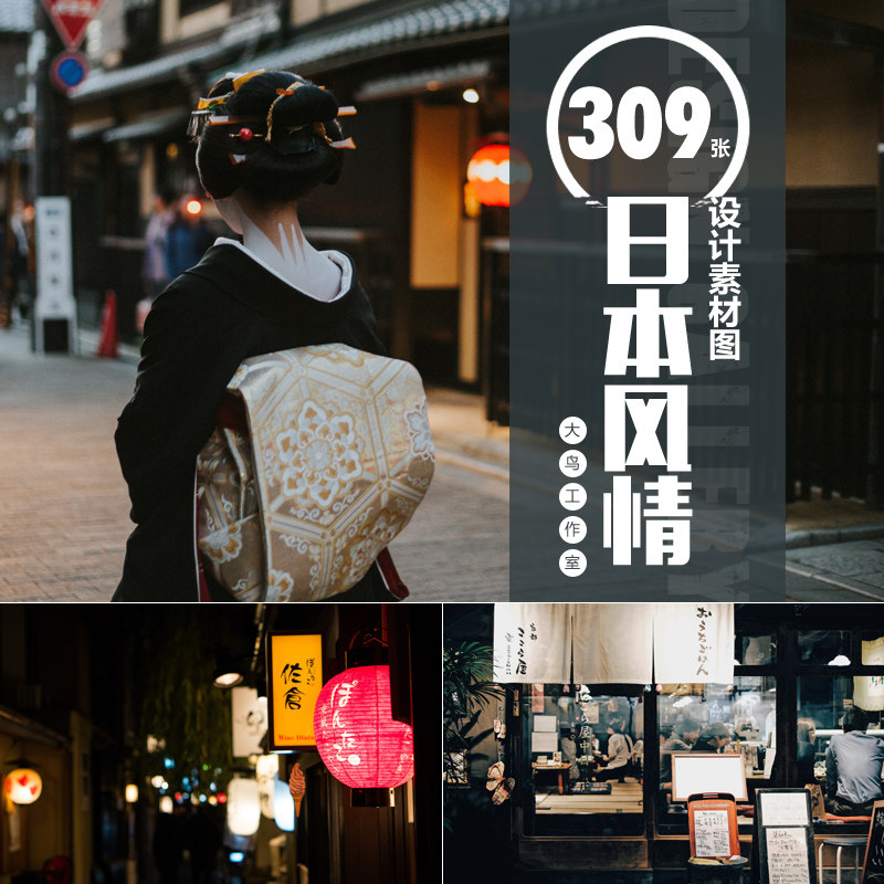 日本风情素材大图日本传统元素和服日本风格版面设计图片