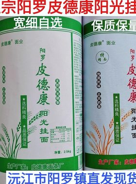 湖南沅江阳罗皮德康手工阳光挂面
