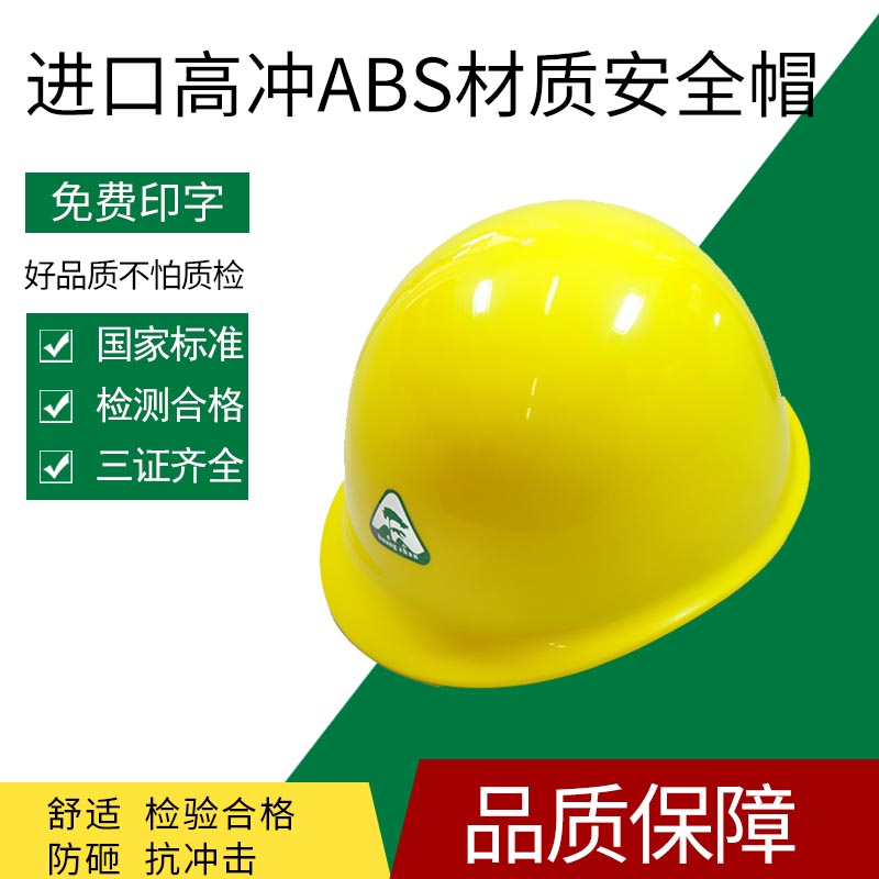 黄山牌HS-03款盔式ABS建筑安全头盔施工防护帽防砸加厚国标安全帽 居家日用 安全帽 原图主图