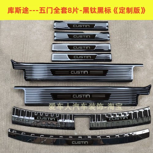 库斯门槛条不锈钢改装后备箱护板