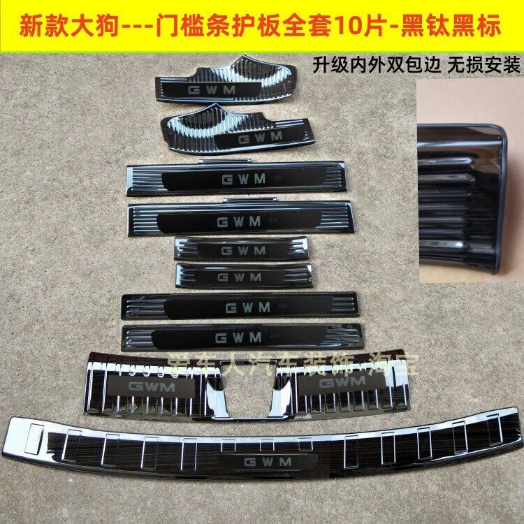 26款哈弗大狗门槛条迎宾踏板新款哈弗大狗不锈钢改装踏板后护板条