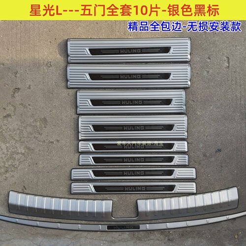 星光L门槛条车门护板专用