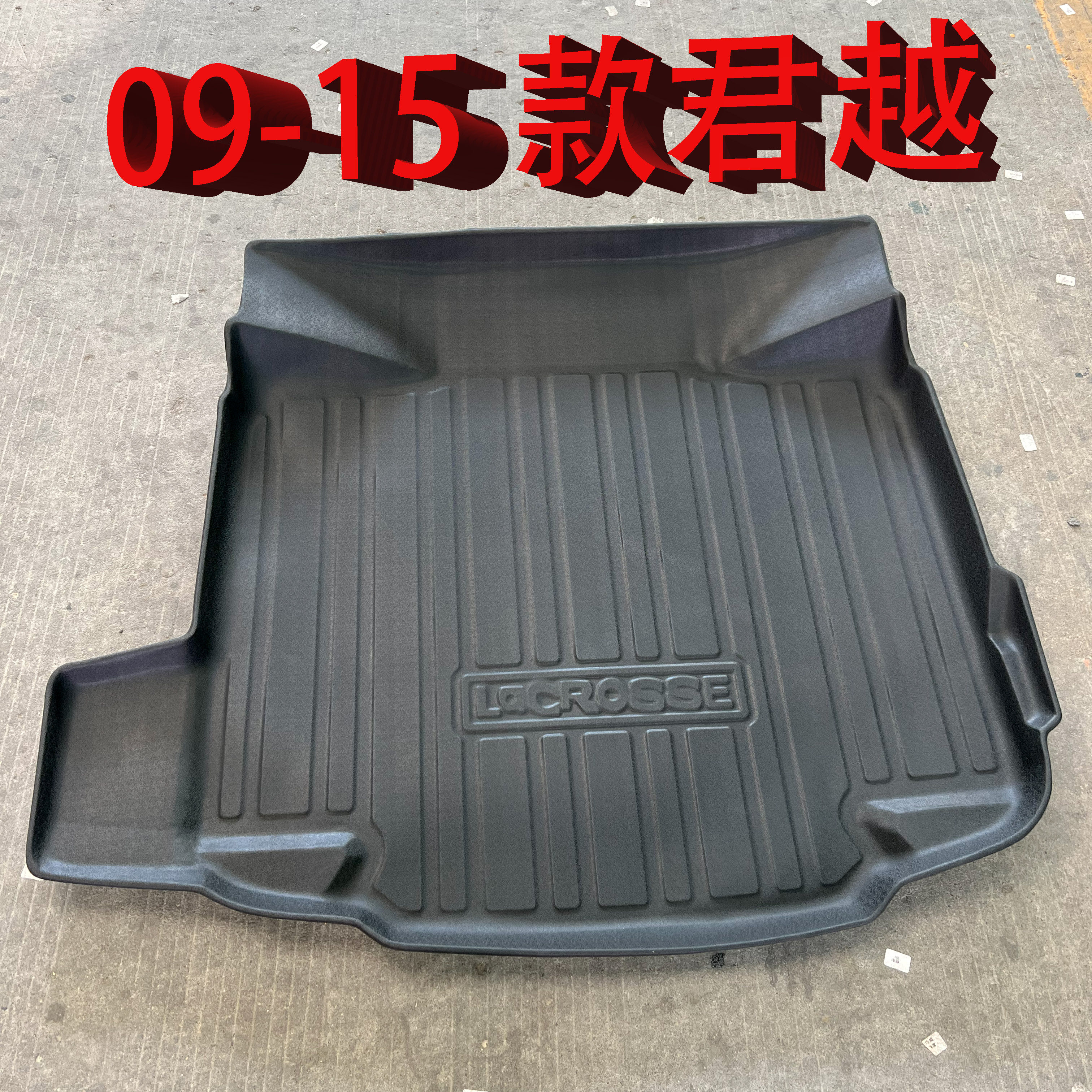 别克君越后备箱垫09 10 11 12 13 14 15款新君越TPE尾箱垫