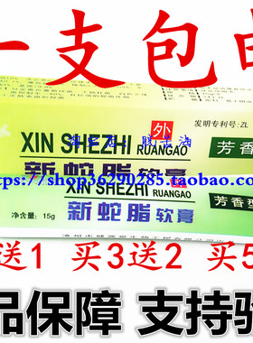 正品 健源堂新蛇脂软膏芳香型 复方新肤蛇脂软膏成人皮肤不适乳膏