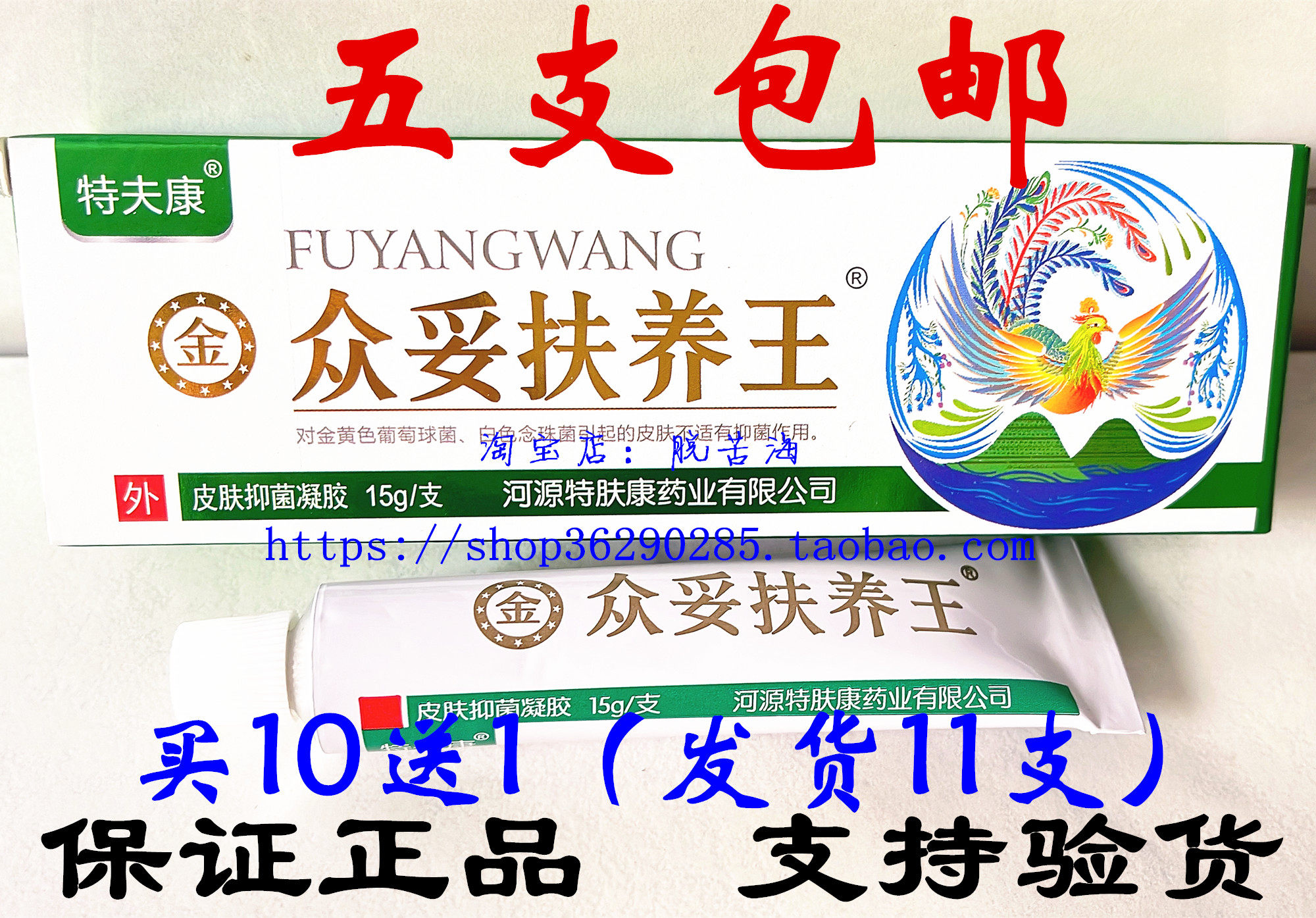 正品河源特肤康众妥肤痒王霜剂  扶养王皮肤抑菌凝胶 5支包邮