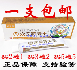 正品广东河源正品众妥特夫王皮肤抑菌凝胶众妥金装特夫王
