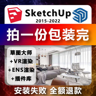 sketchup草图大师远程安装Vray+enscape渲染器插件2015-2023版本