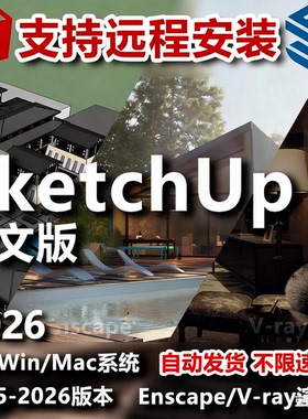sketchup草图大师远程安装enscape+Vray渲染器插件2015-2026版本