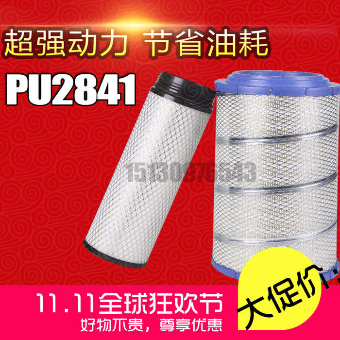 唐洁K2841空气滤芯适配豪沃T7h陕汽德龙F3000解放J6空滤悍V大运配