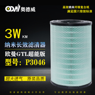 适用PU3046空气滤芯福田戴姆勒欧曼GTL超能版K3047陕汽德龙空滤器