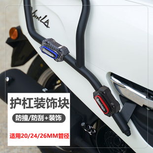 摩托车护杠防撞块装饰件电动车保险杠防摔块防刮块20/24MM管径