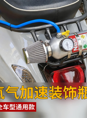 适用摩托车机车改装加速护杠装饰壶电动车小牛九号装饰件壶维斯帕