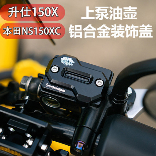 摩托车上泵油壶盖改装配件