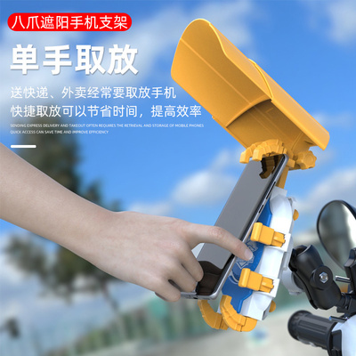 电动车八爪鱼手机支架摩托车骑行导航手机架防盗机车骑手外卖支架