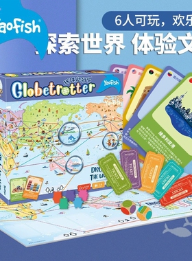 Yaofish鳐鳐鱼环球旅行家世界之旅儿童启蒙早教益智力桌游玩具礼