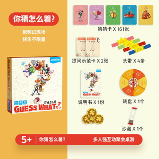 Yaofish鳐鳐鱼你猜怎么着新版低幼亲子互动儿童益智玩具礼物5+